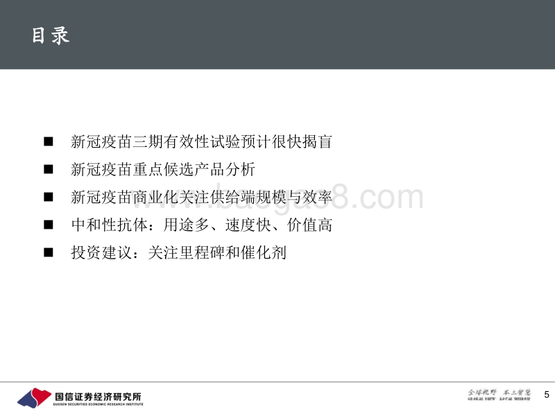 创新药盘点系列报告（14）：新冠疫苗和抗体：时间就是生命，效率就是金钱.pdf_第5页