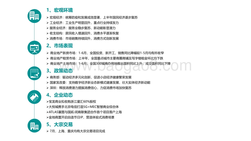 2020年7月商业地产市场月度报告.pdf_第3页