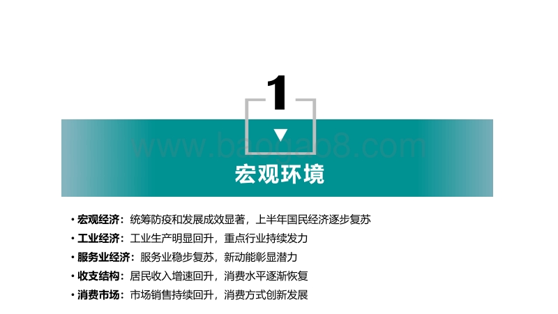 2020年7月商业地产市场月度报告.pdf_第4页