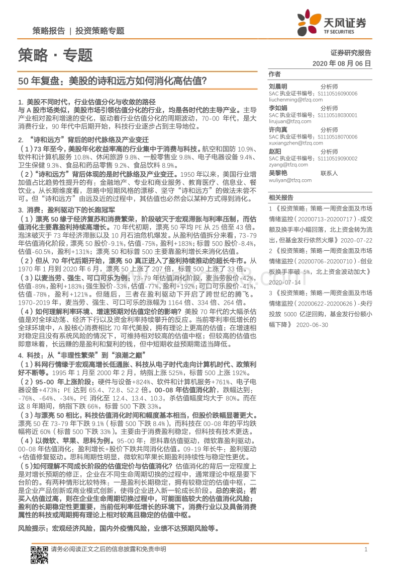 50年复盘：美股的诗和远方如何消化高估值？.pdf_第1页