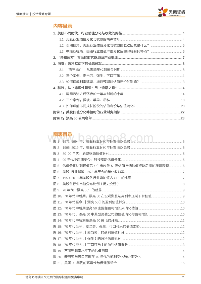 50年复盘：美股的诗和远方如何消化高估值？.pdf_第2页
