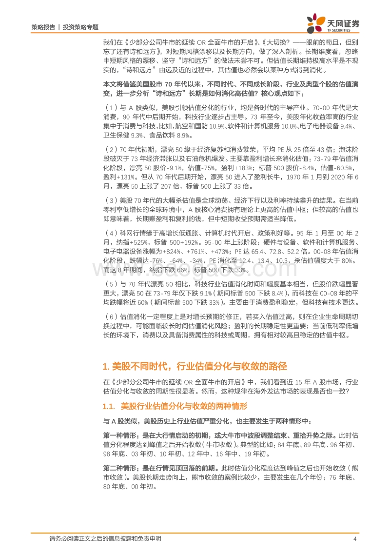 50年复盘：美股的诗和远方如何消化高估值？.pdf_第4页