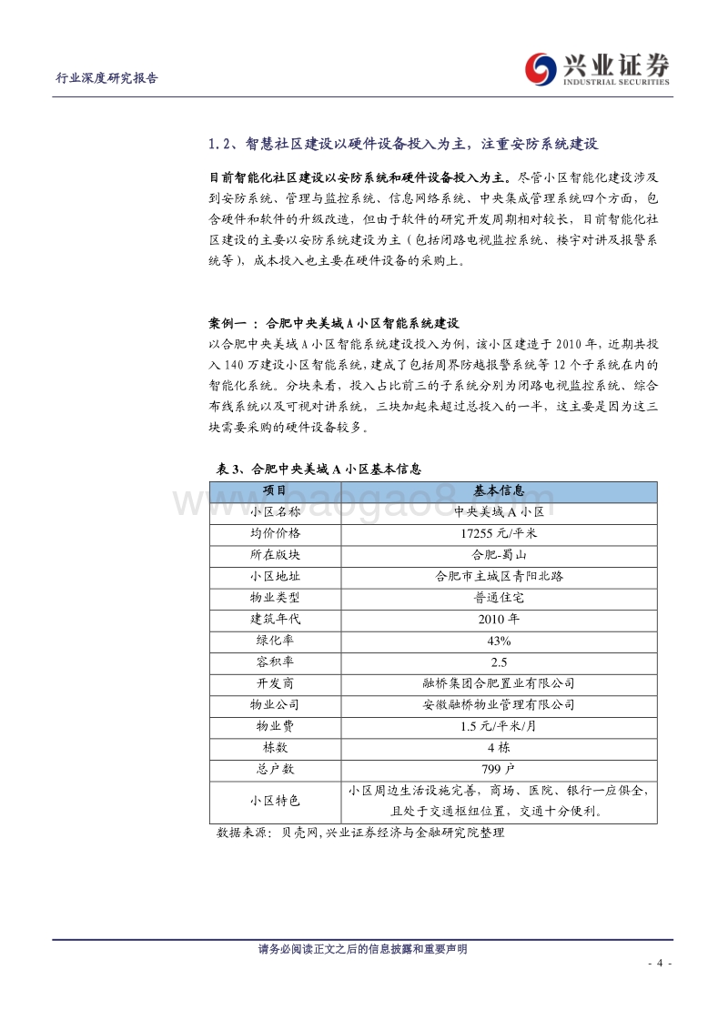 物管行业系列报告之五：科技赋能拐点加速，基础物管业务毛利率有望企稳提升.pdf_第4页