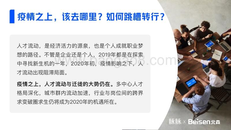 后疫情时代中国职场机遇指南.pdf_第3页