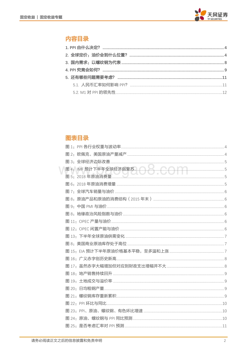 通胀压力到底大不大？之PPI通胀专题.pdf_第2页