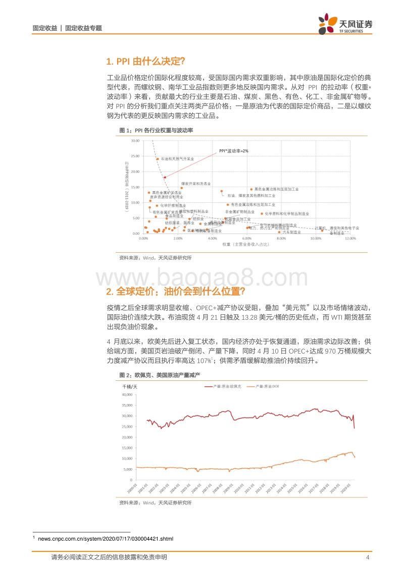 通胀压力到底大不大？之PPI通胀专题.pdf_第4页
