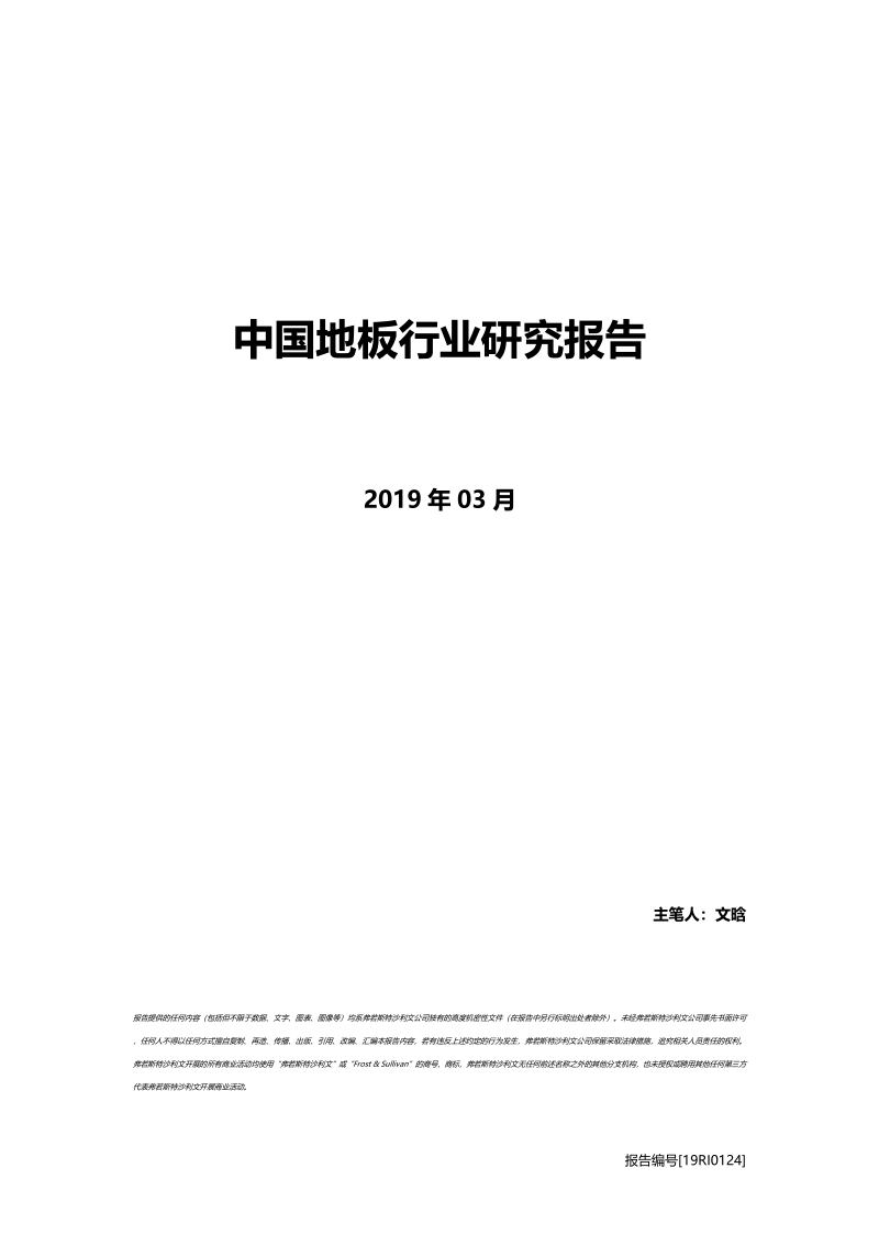 中国地板行业研究报告.pdf_第1页