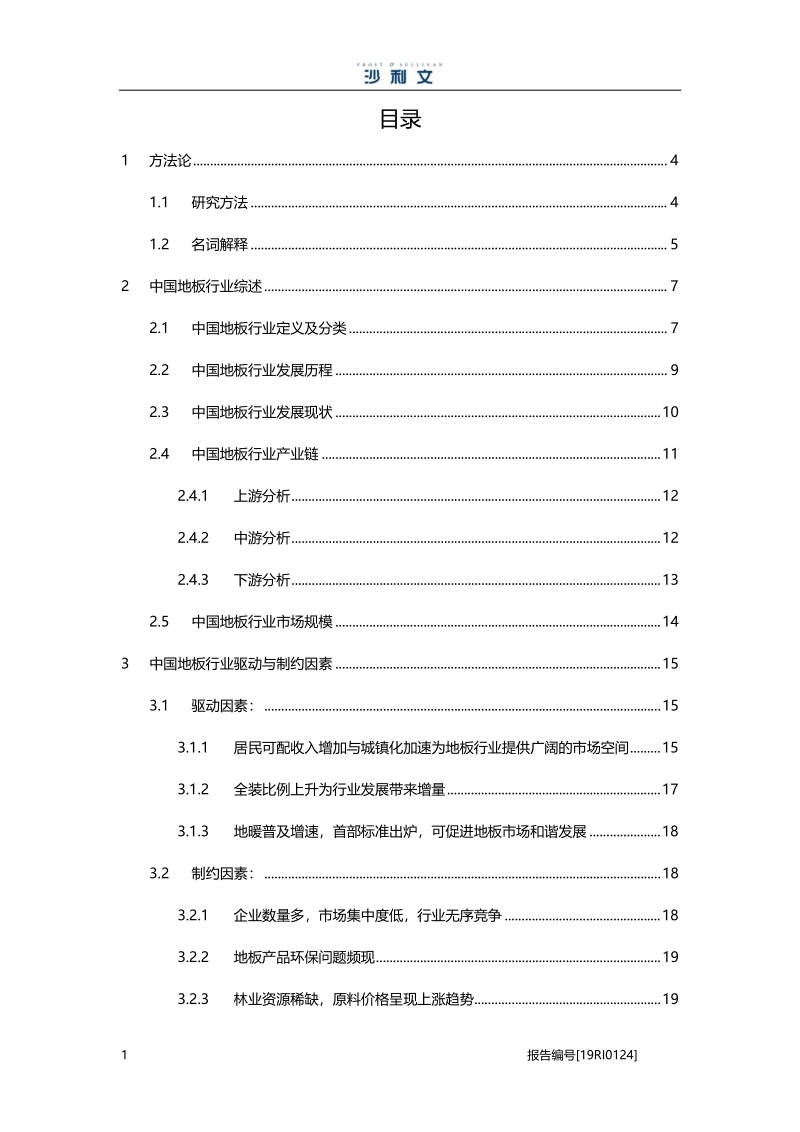 中国地板行业研究报告.pdf_第2页