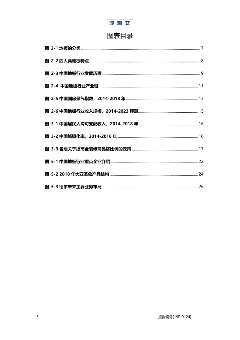 中国地板行业研究报告.pdf_第4页