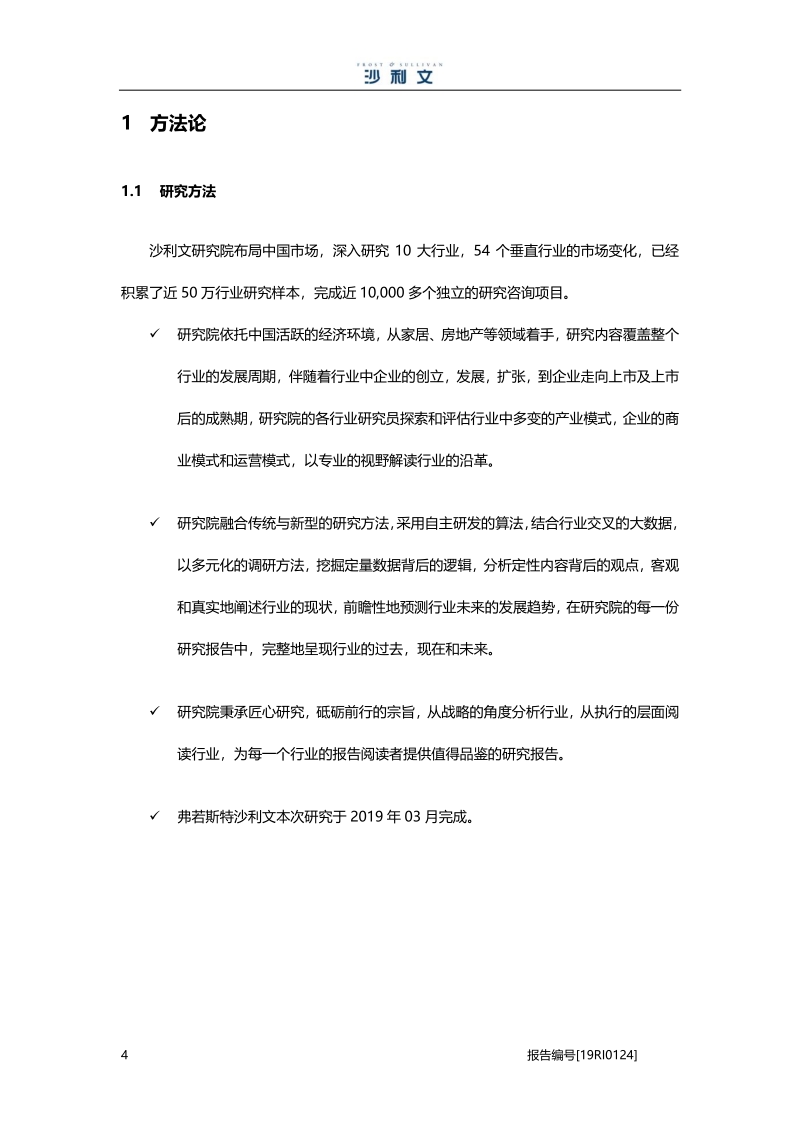 中国地板行业研究报告.pdf_第5页