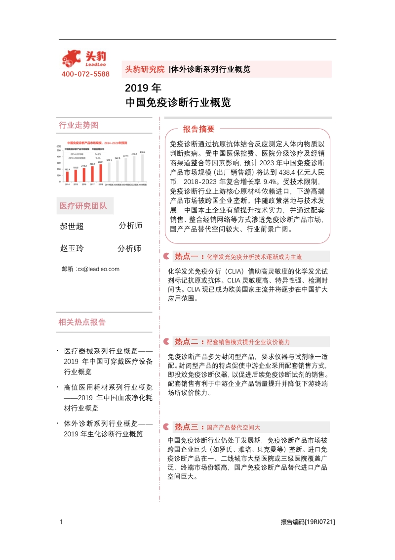 2019年中国免疫诊断行业概览.pdf_第1页