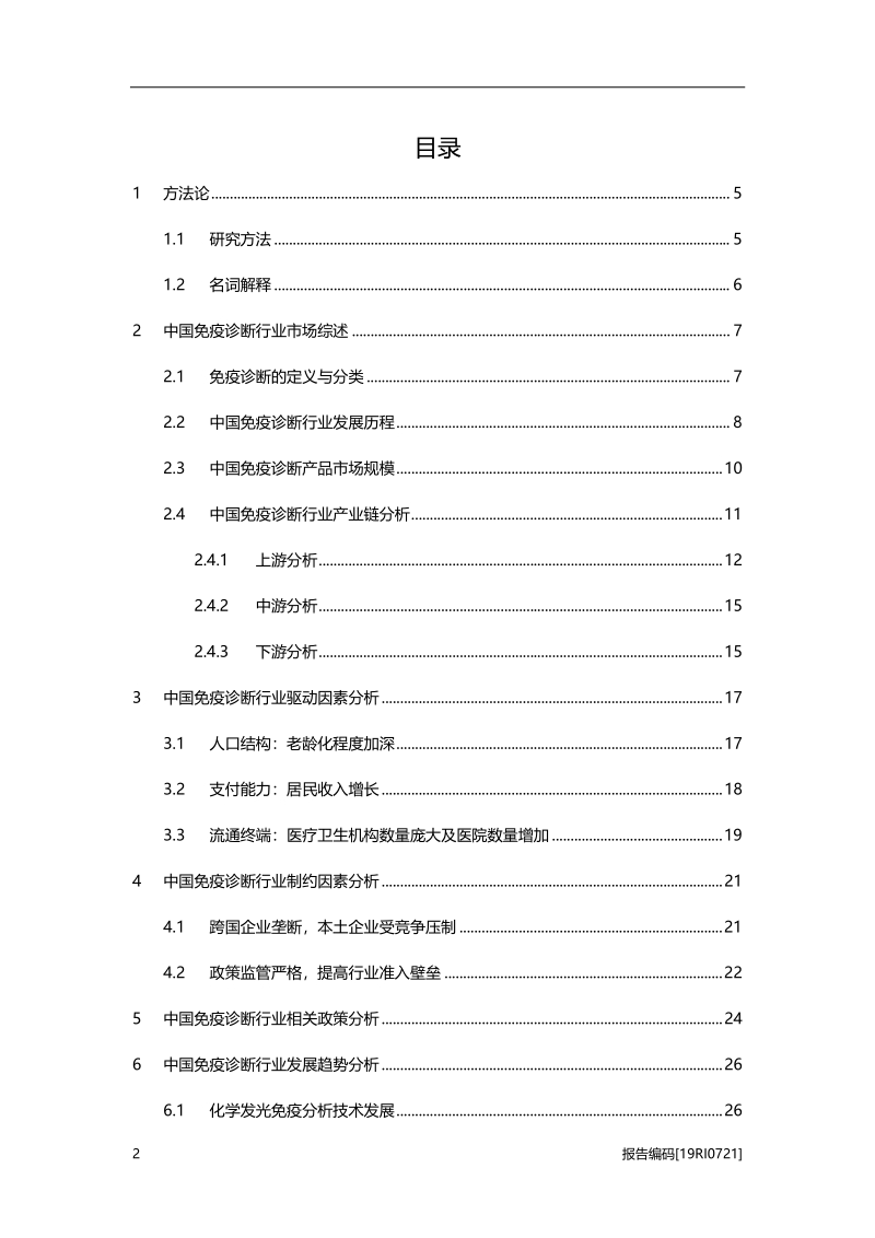 2019年中国免疫诊断行业概览.pdf_第2页