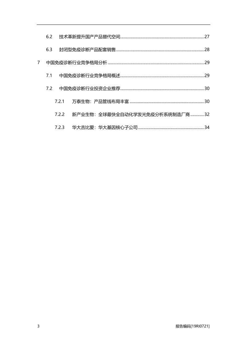 2019年中国免疫诊断行业概览.pdf_第3页