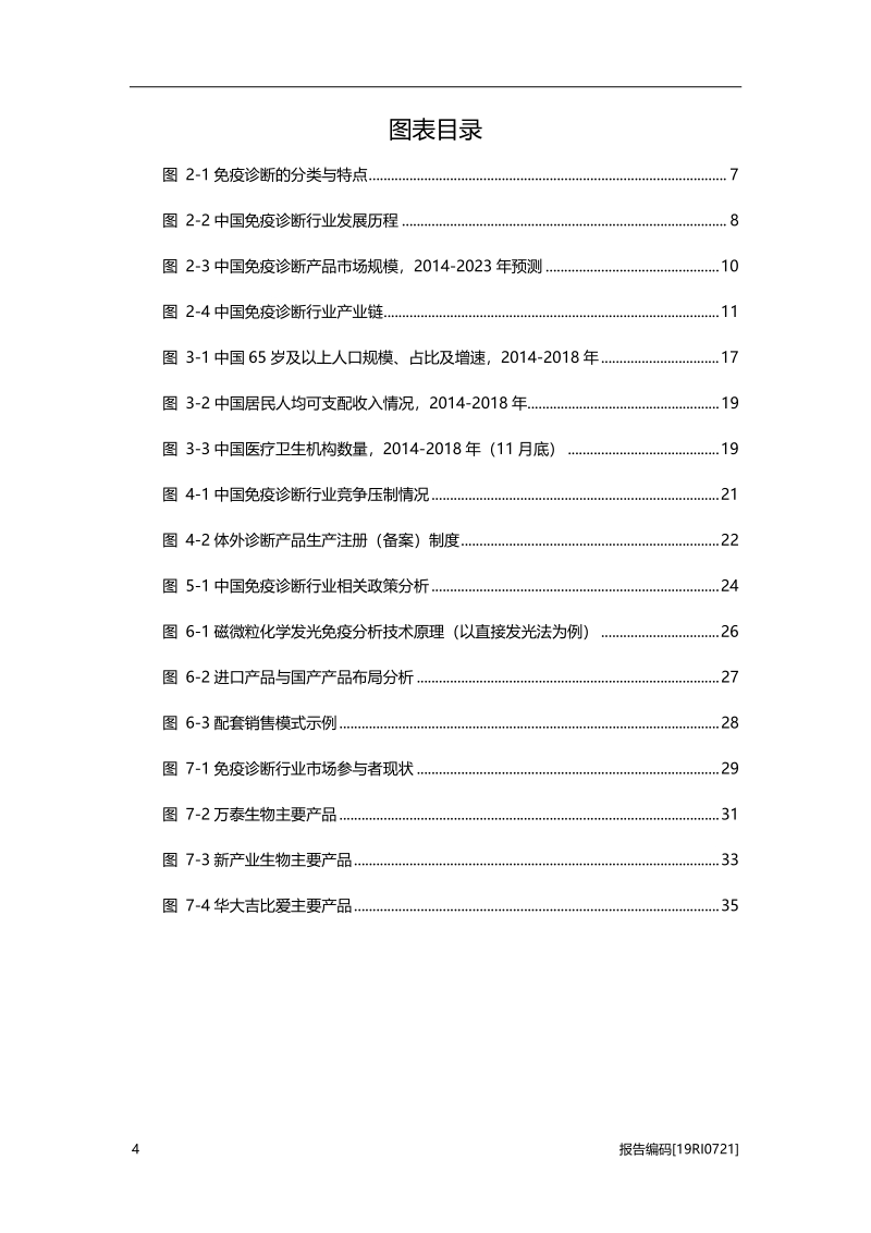 2019年中国免疫诊断行业概览.pdf_第4页