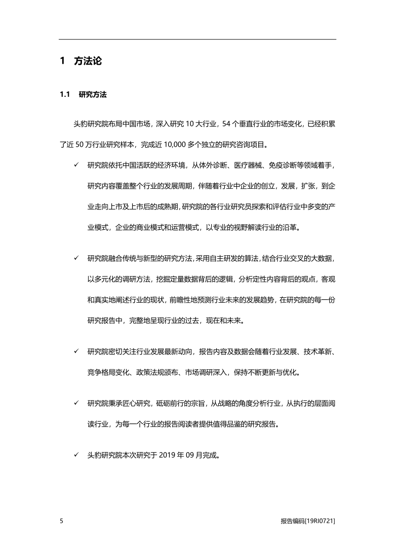 2019年中国免疫诊断行业概览.pdf_第5页
