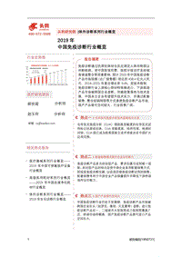 2019年中国免疫诊断行业概览.pdf