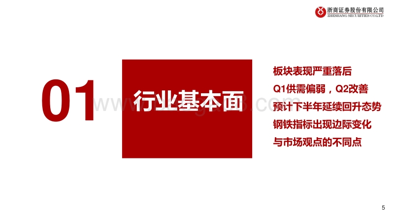 2020年中期钢铁行业投资策略：PPI拐点，配置价值凸显.pdf_第5页