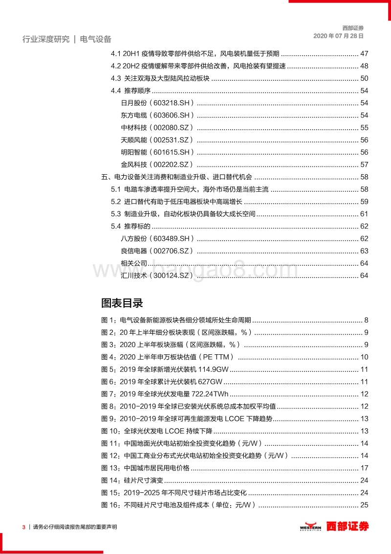 电气设备新能源行业2020年中期投资策略：兼顾估值，关注成长期及成熟期行业中份额提升机会.pdf_第3页