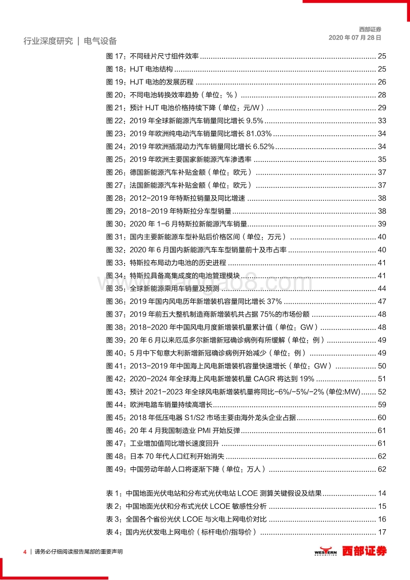 电气设备新能源行业2020年中期投资策略：兼顾估值，关注成长期及成熟期行业中份额提升机会.pdf_第4页