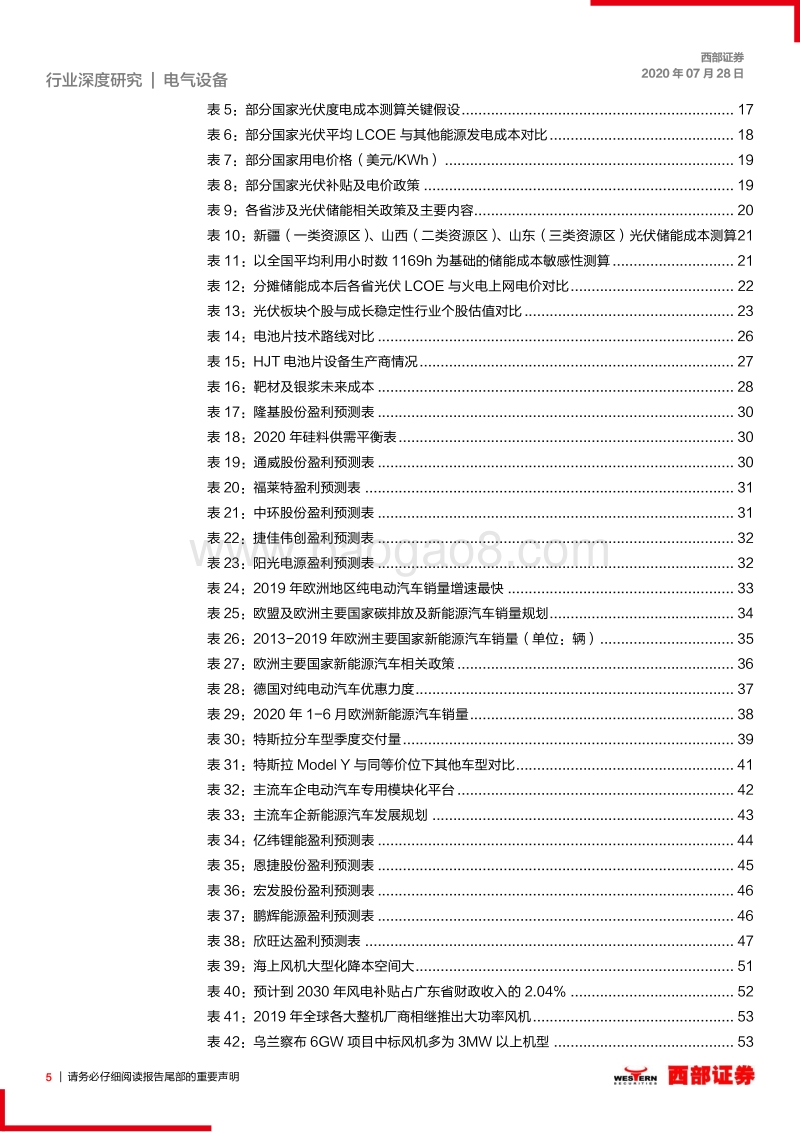 电气设备新能源行业2020年中期投资策略：兼顾估值，关注成长期及成熟期行业中份额提升机会.pdf_第5页