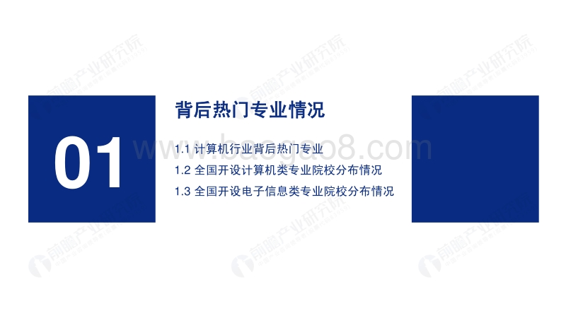 2020年高考志愿填报全解析：计算机行业报考热门专业、院校及前景.pdf_第3页
