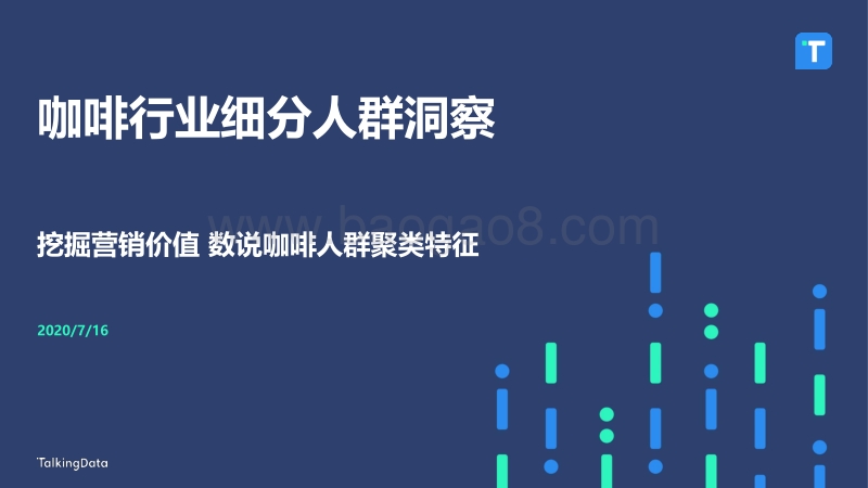 咖啡行业细分人群洞察.pdf_第1页