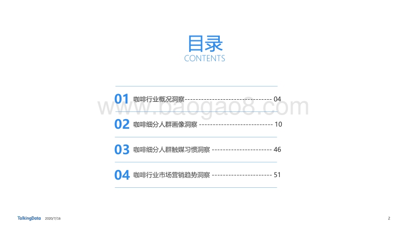 咖啡行业细分人群洞察.pdf_第2页