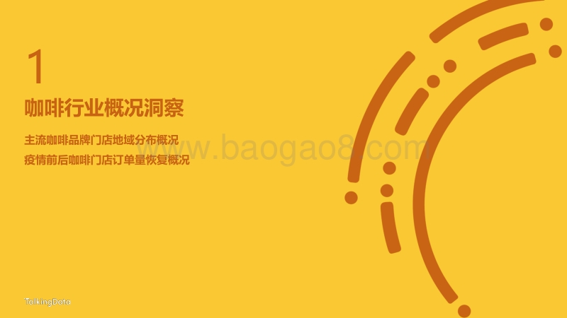 咖啡行业细分人群洞察.pdf_第4页