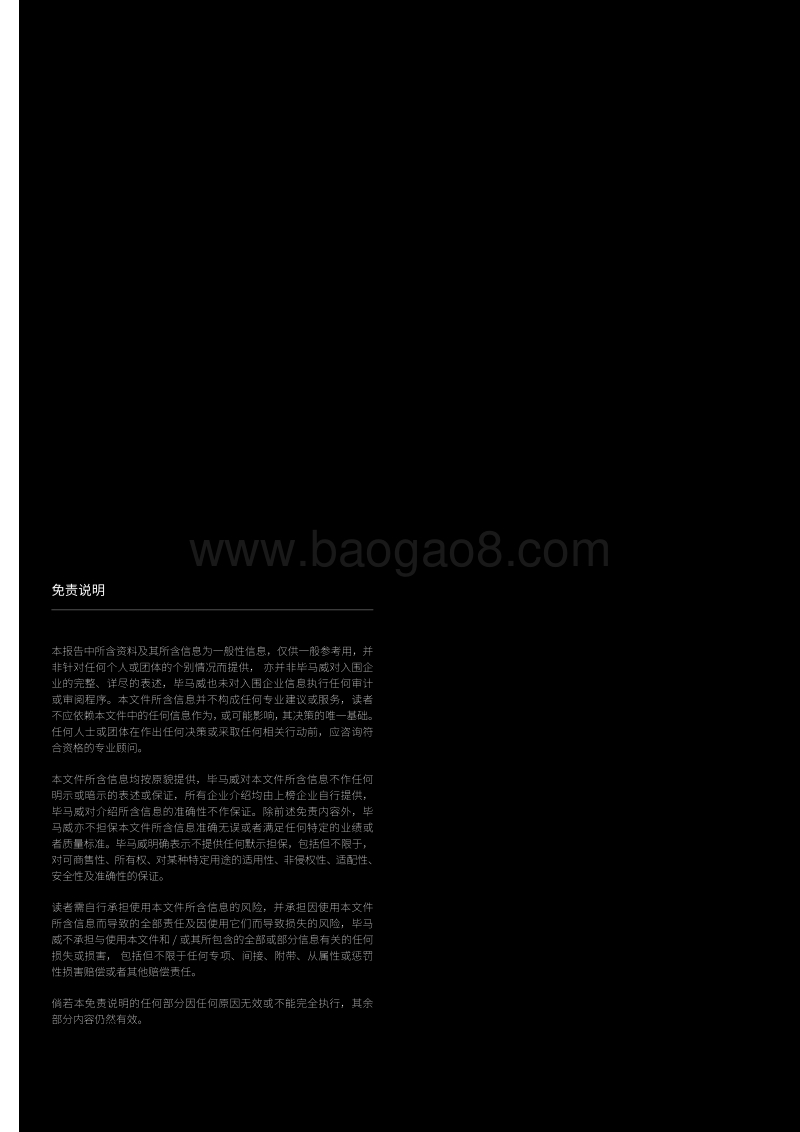 中国领先消费科技50企业报告.pdf_第2页