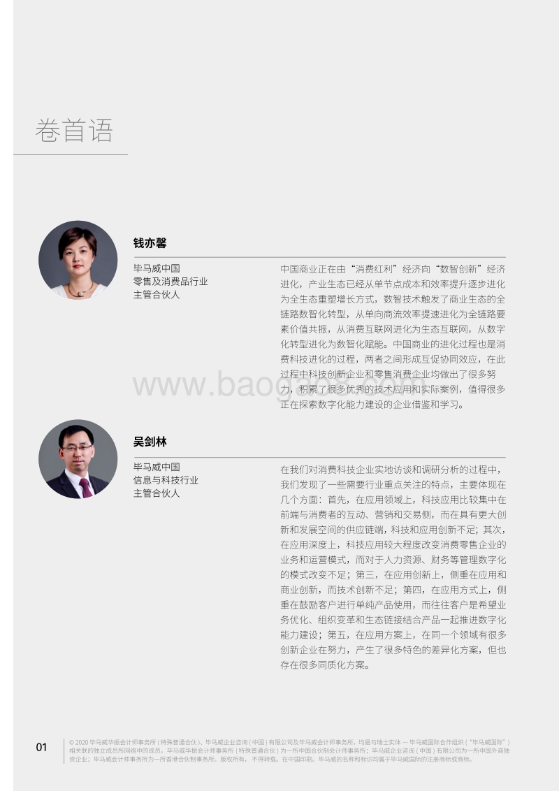 中国领先消费科技50企业报告.pdf_第4页