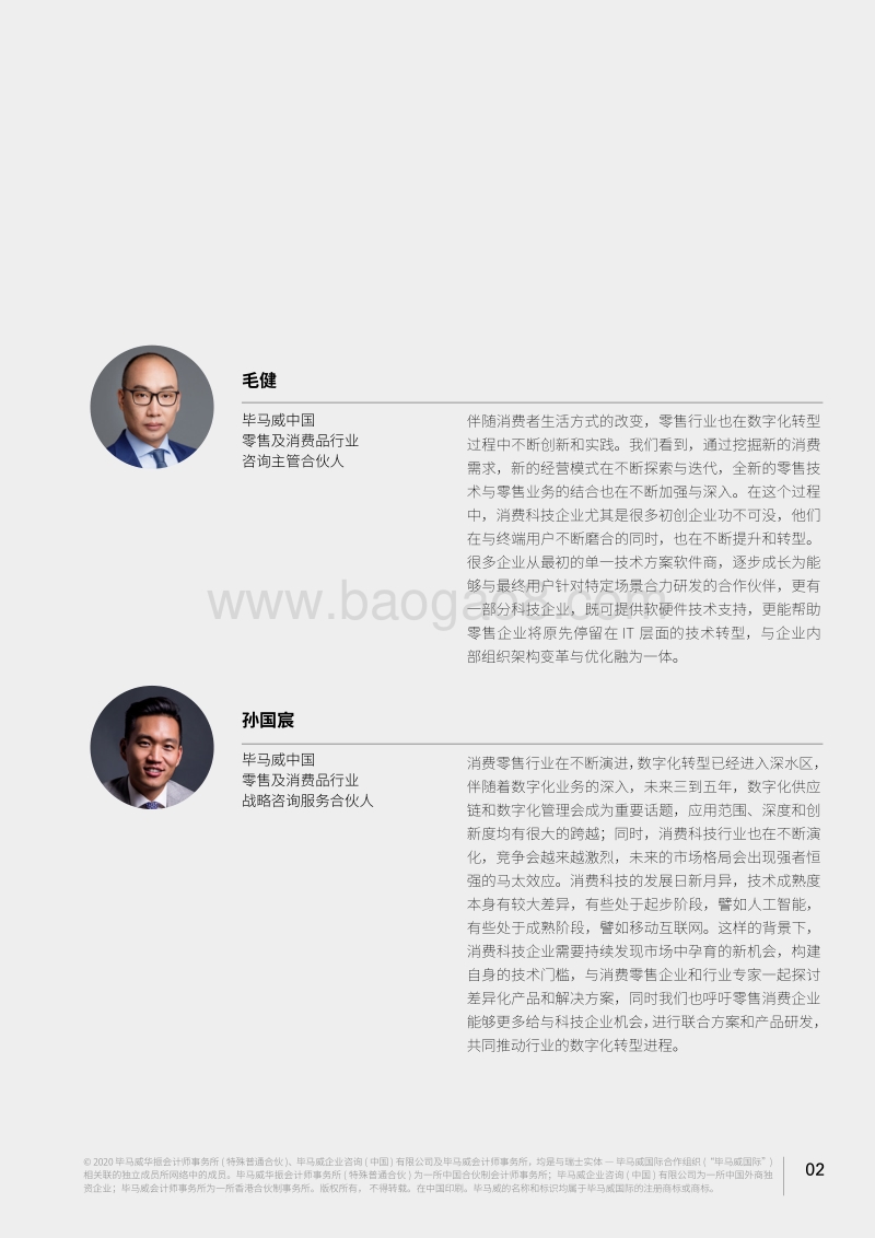 中国领先消费科技50企业报告.pdf_第5页