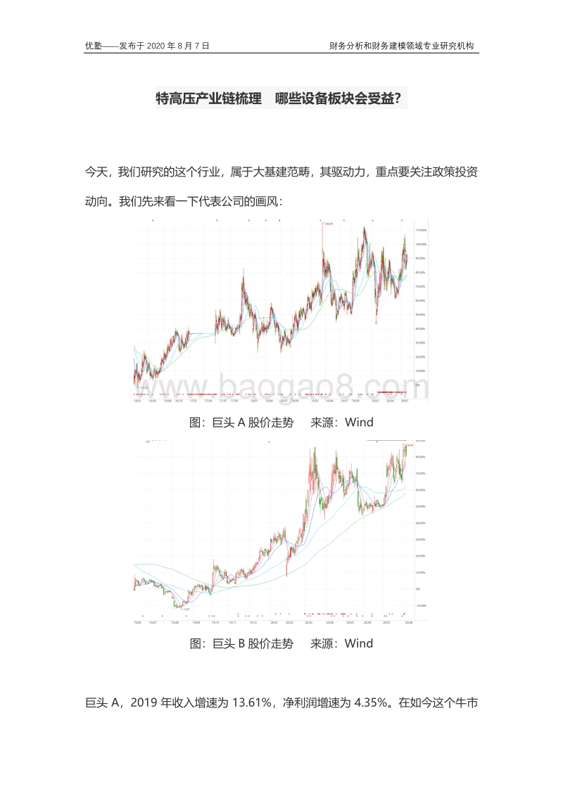 特高压产业链梳理，哪些设备板块会受益？.pdf_第1页