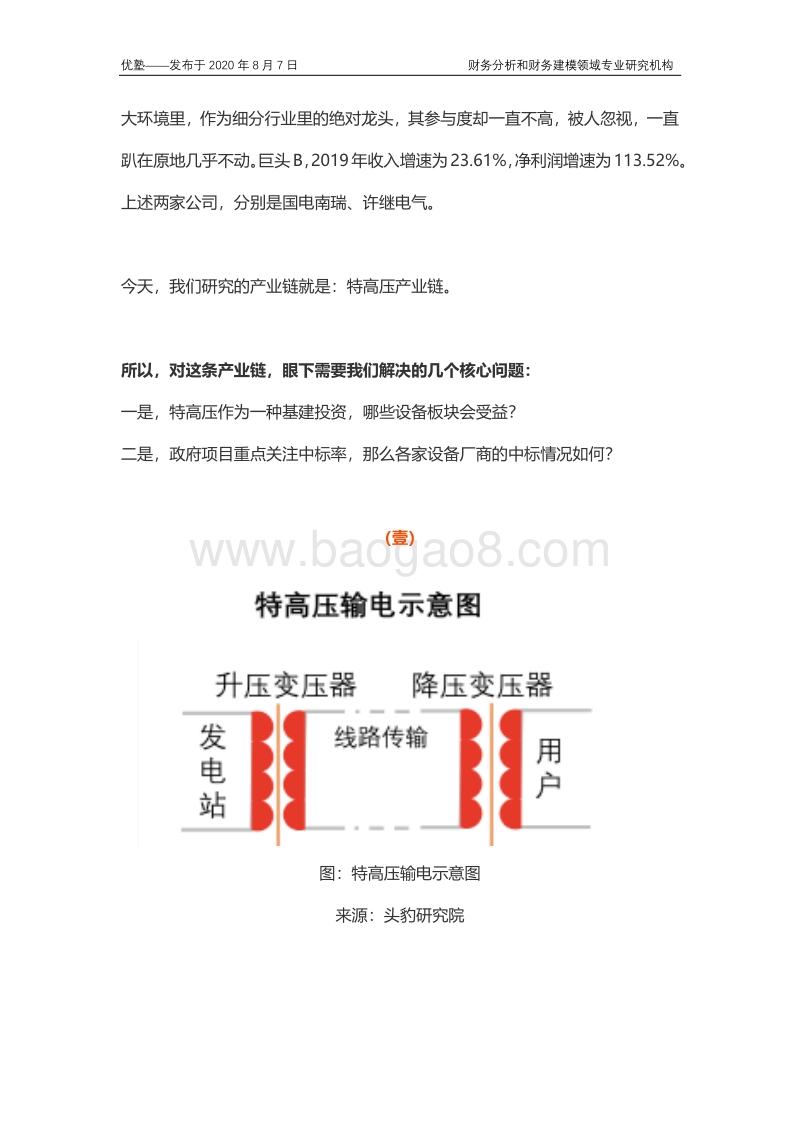 特高压产业链梳理，哪些设备板块会受益？.pdf_第2页