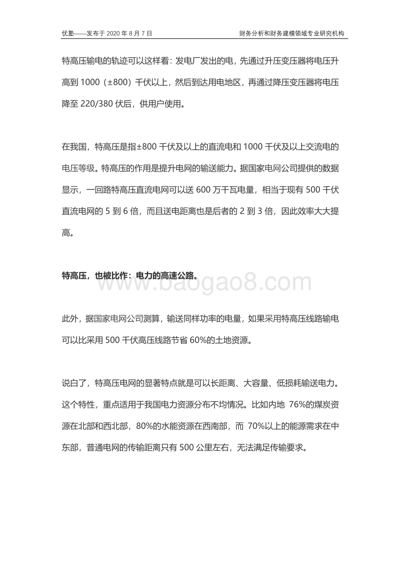 特高压产业链梳理，哪些设备板块会受益？.pdf_第3页