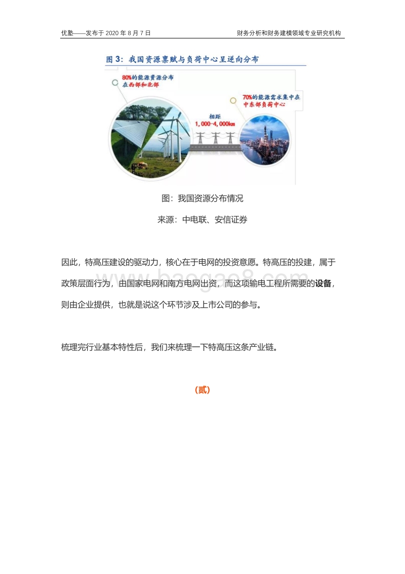 特高压产业链梳理，哪些设备板块会受益？.pdf_第4页