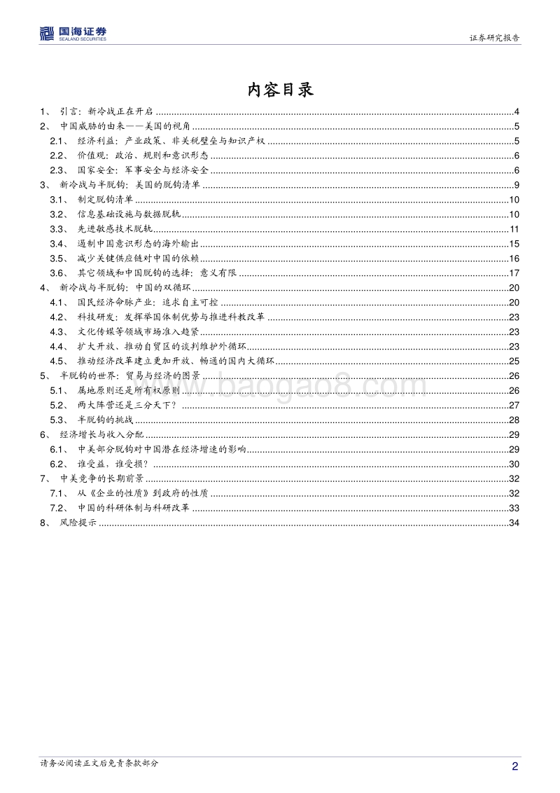 站在2025看中国系列之二：新冷战、半脱钩与双循环.pdf_第2页