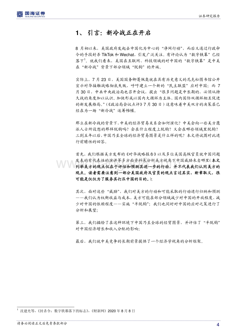 站在2025看中国系列之二：新冷战、半脱钩与双循环.pdf_第4页