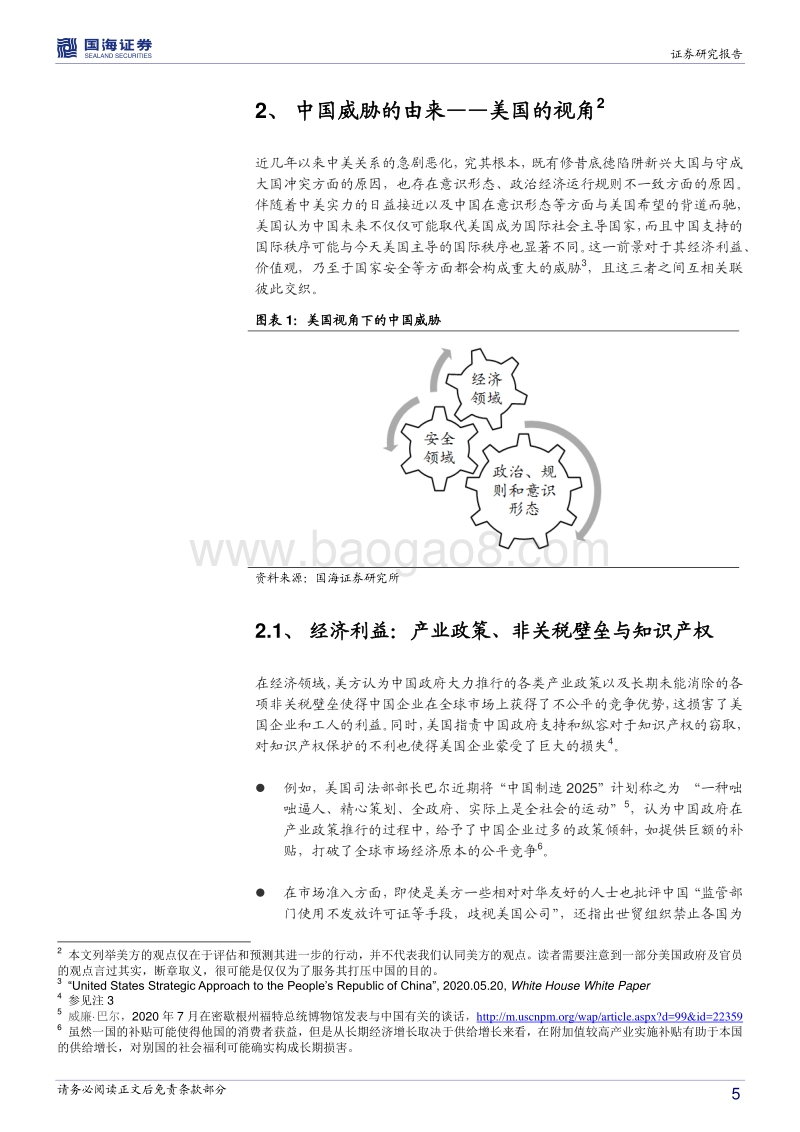 站在2025看中国系列之二：新冷战、半脱钩与双循环.pdf_第5页