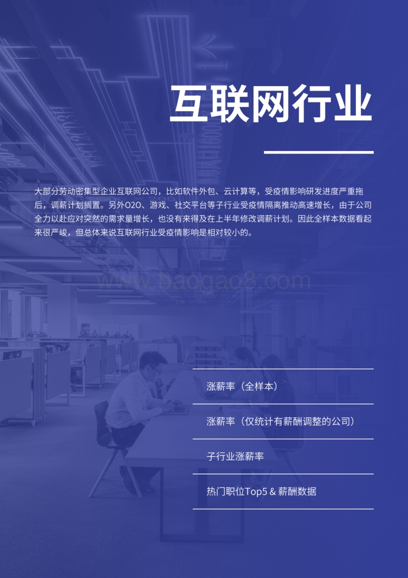 2020上半年薪酬白皮书.pdf_第5页