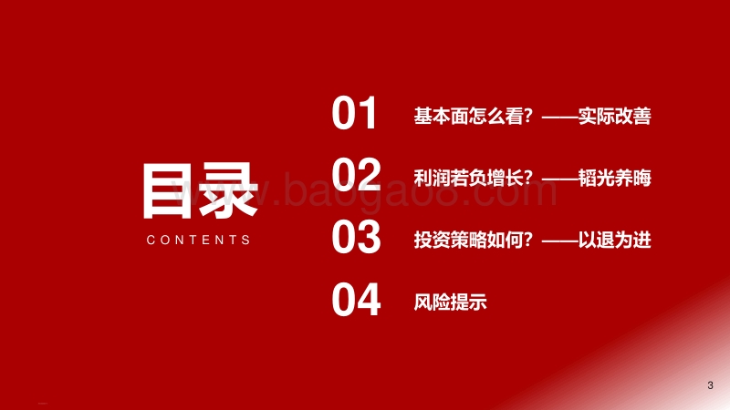 银行业2020年中期投资策略：韬光养晦，以退为进.pdf_第3页