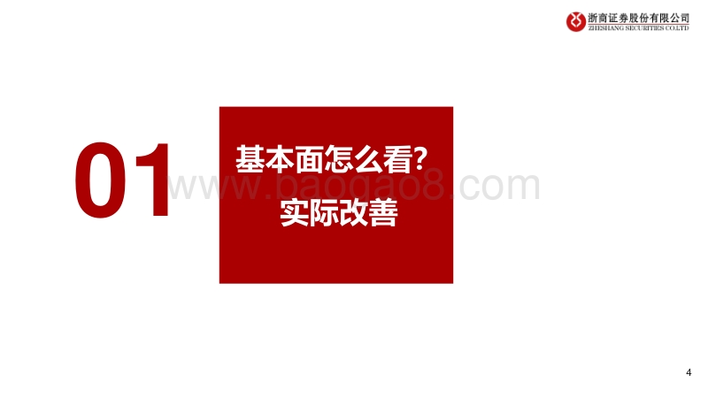 银行业2020年中期投资策略：韬光养晦，以退为进.pdf_第4页