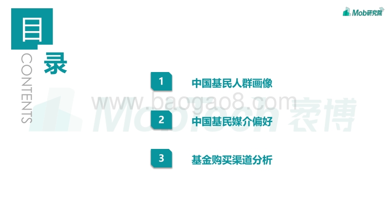 2020中国基民图鉴：90后为什么这么爱买基金？.pdf_第2页