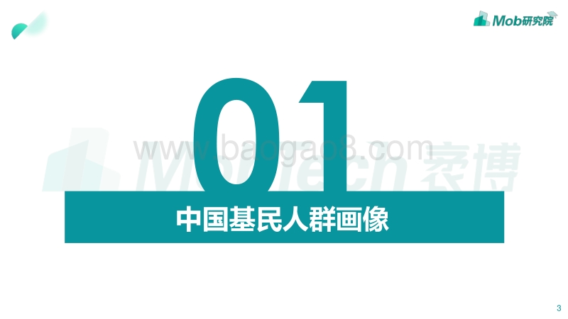 2020中国基民图鉴：90后为什么这么爱买基金？.pdf_第3页