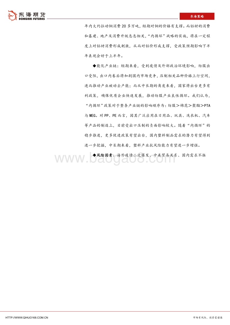 聚焦“国内大循环”系列（二）：“内循环”战略下，从刺激内需角度挖掘大宗商品投资机会.pdf_第2页