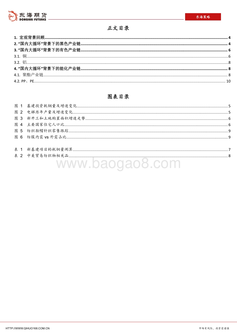 聚焦“国内大循环”系列（二）：“内循环”战略下，从刺激内需角度挖掘大宗商品投资机会.pdf_第3页