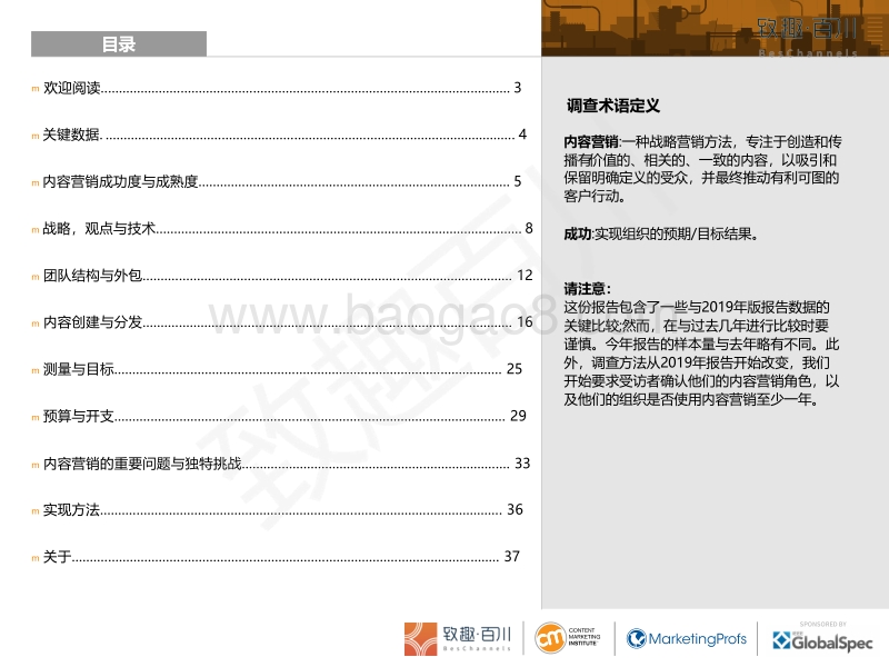 2020年制造业内容营销白皮书.pdf_第2页