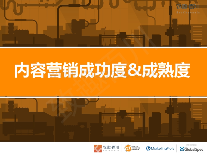 2020年制造业内容营销白皮书.pdf_第5页