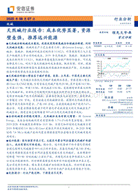 天然碱行业报告：成本优势显著，资源壁垒强，推荐远兴能源.pdf