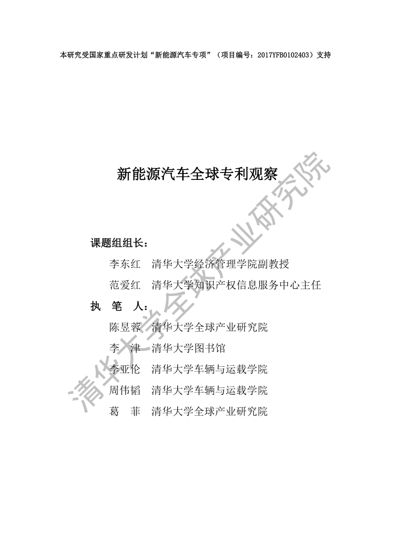 新能源汽车全球专利观察.pdf_第1页