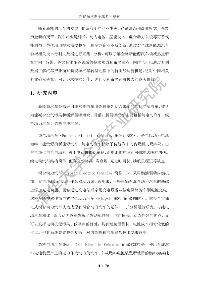 新能源汽车全球专利观察.pdf_第4页